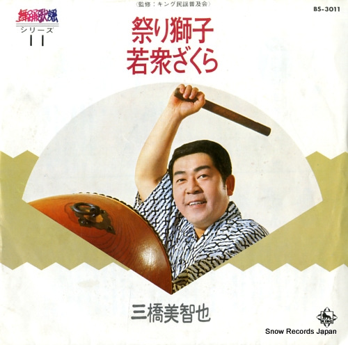 MIHASHI, MICHIYA matsuri jishi BS-3011 - front cover