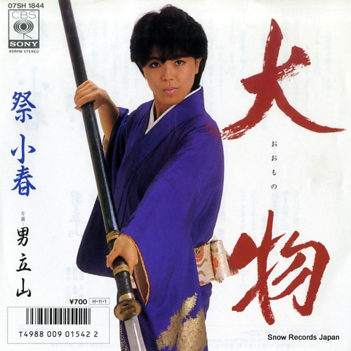 MATSURI, KOHARU oomono 07SH1844 - front cover