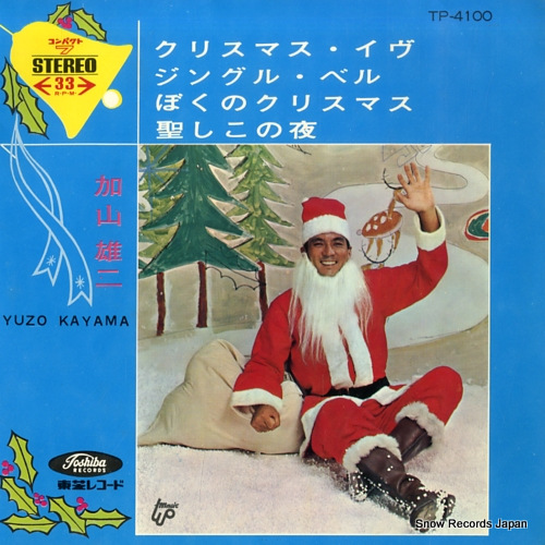 KAYAMA, YUZO christmas eve TP-4100 - front cover