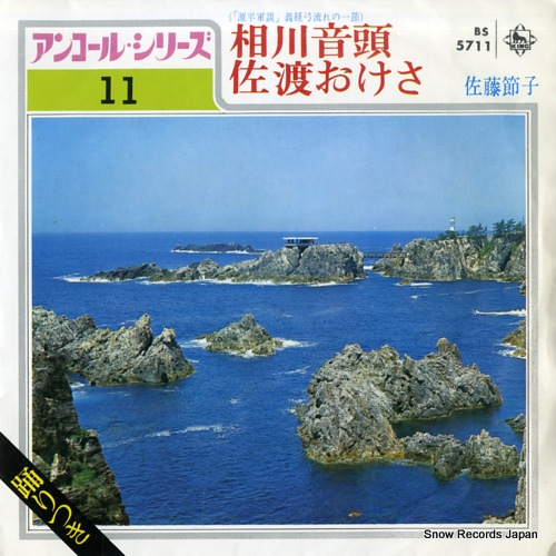 SATO, SETSUKO aikawa ondo BS5711 - front cover