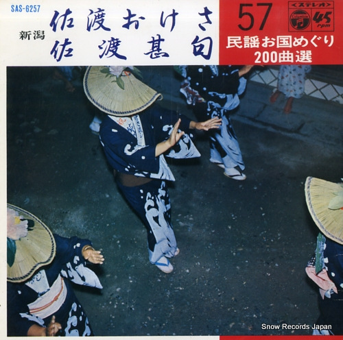 MATSUMURA, MITSUE sado okesa SAS-6257 - front cover