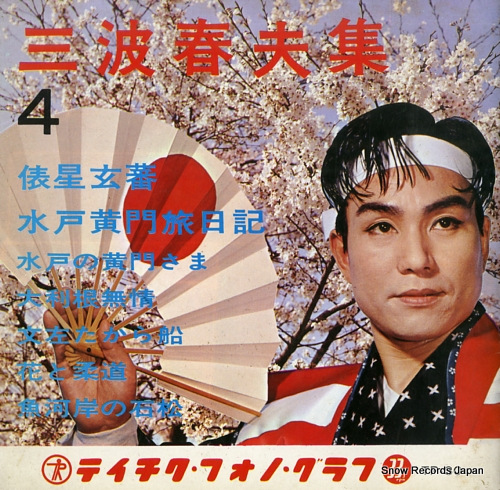 MINAMI, HARUO minami haruo shu 4 GM5124-27 / TP-30 - front cover
