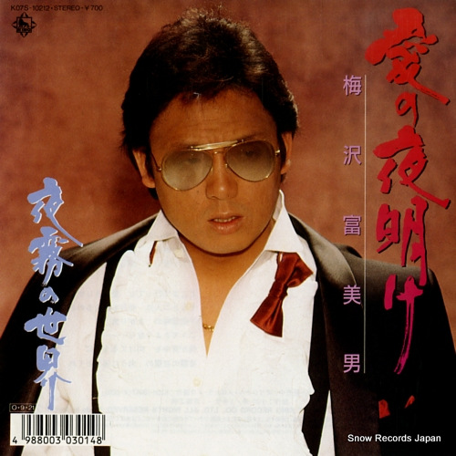 UMEZAWA, TOMIO ai no yoake K07S-10212 - front cover