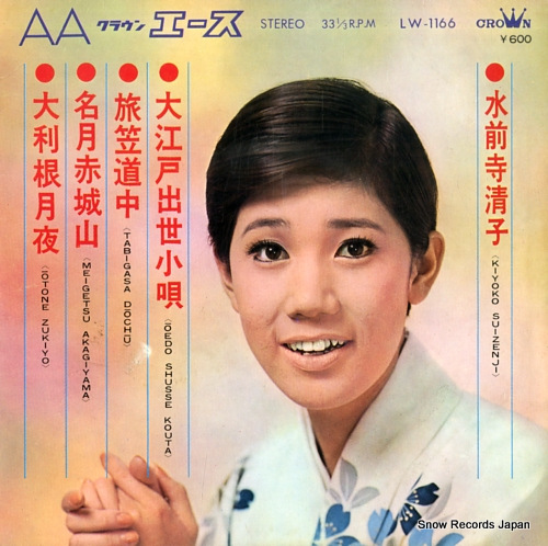 SUIZENJI, KIYOKO otone zukiyo LW-1166 - front cover