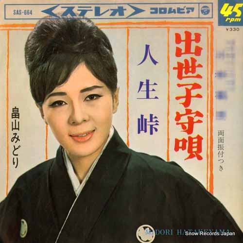 HATAKEYAMA, MIDORI shusse komoriuta SAS-664 - front cover