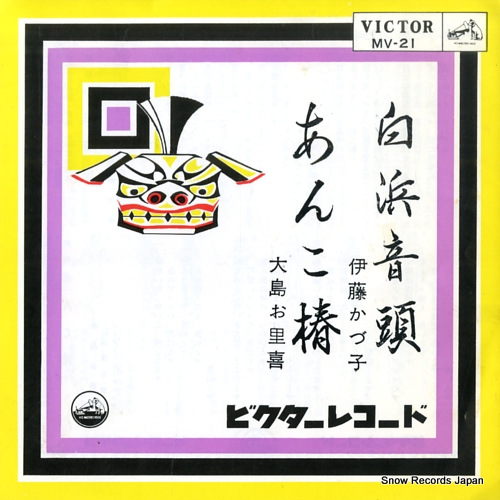 ITO, KAZUKO shirahama ondo MV-21 - front cover