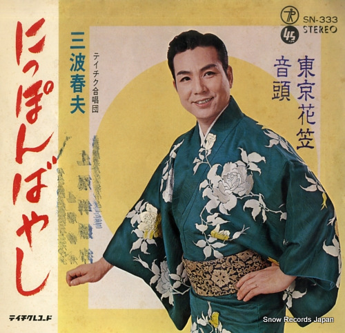 MINAMI, HARUO nipponbayashi SN-333 - front cover