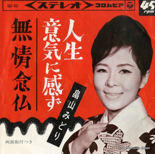 HATAKEYAMA, MIDORI jinsei ikini kanzu SAS-457 - front cover