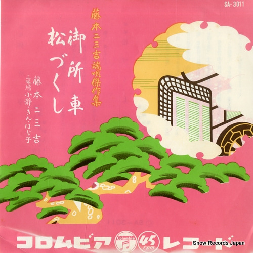 FUJIMOTO, FUMIKICHI hauta goshoguruma SA-3011 - front cover