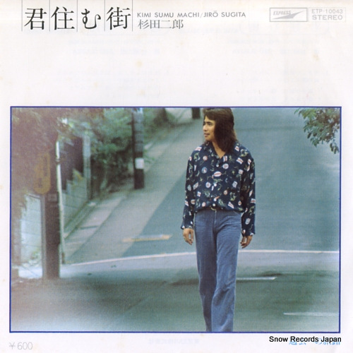 SUGITA, JIRO kimi sumu machi ETP-10043 - front cover