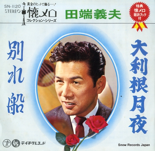 TABATA, YOSHIO otone zukiyo SN-1120 - front cover