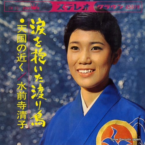 SUIZENJI, KIYOKO namida wo daita wataridori CW-151 - front cover