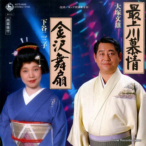 OOTSUKA, FUMIO mogamigawa bojo K07S-6698 - front cover