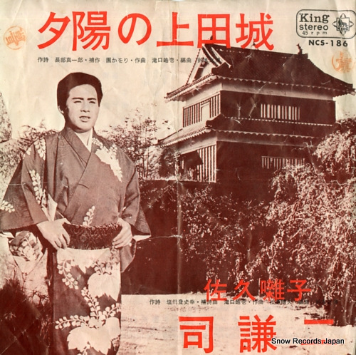 TSUKASA, KENJI yuhi no uedajo NCS-186 - front cover