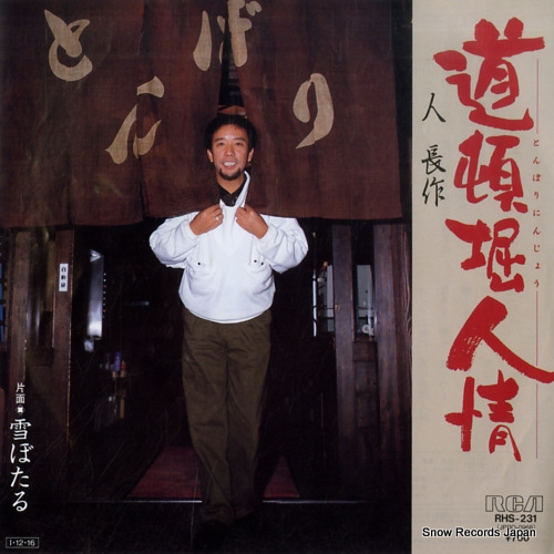 JIN, CHOSAKU tonbori ninjo RHS-231 - front cover