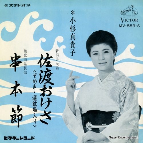 KOSUGI, MAKIKO sado okesa MV-559-S - front cover