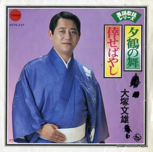 OOTSUKA, FUMIO yuzuru no mai K07S-237 - front cover