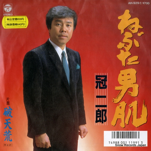 KANMURI, JIRO nebuta otokohada AH-929 - front cover
