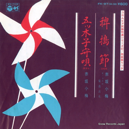 AKASAKA, KOUME hietsuki bushi FK-97 - front cover