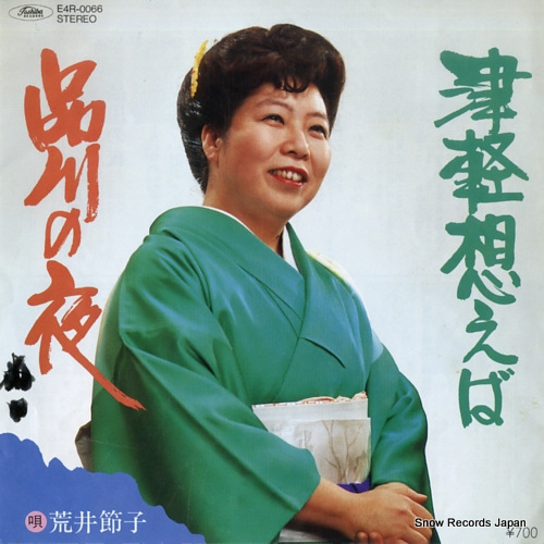 新井節子 品川の夜 E4R-0066