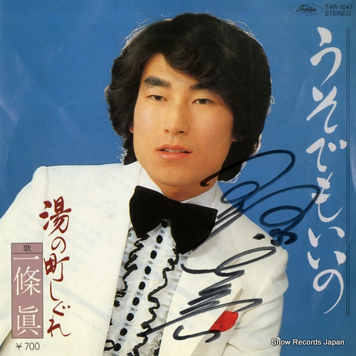 ICHIJO, MAKOTO usodemo iino T4R-1047 - front cover
