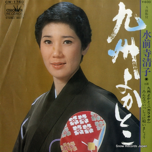 SUIZENJI, KIYOKO kyushu yokatoko CW-1760 - front cover