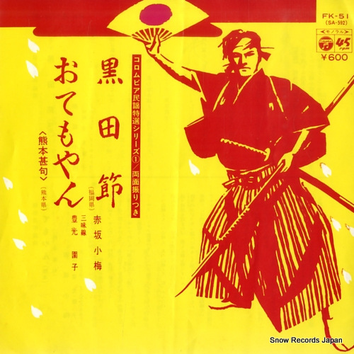 AKASAKA, KOUME kurodabushi FK-51 - front cover