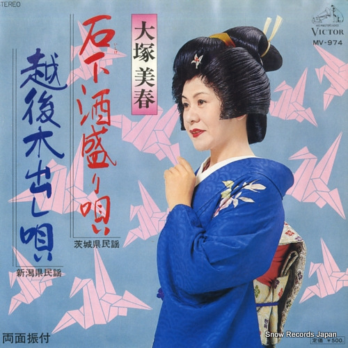 OOTSUKA, MIKA ishige sakamori uta MV-974 - front cover
