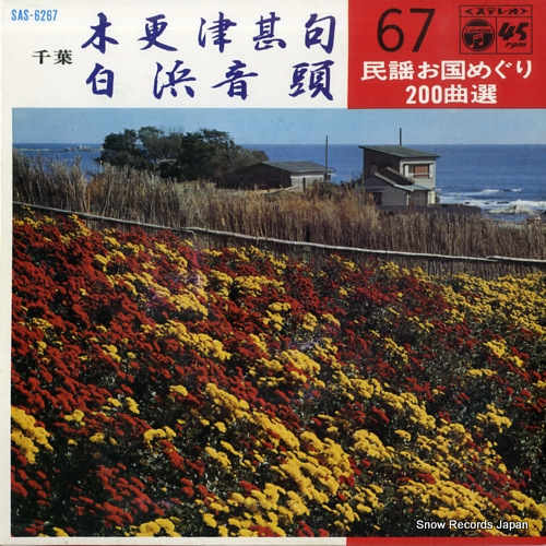 SATO, MATSUCHIE kisarazu jinku SAS-6267 - front cover