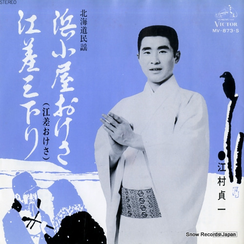 EMURA, SADAICHI hamagoya okesa MV-873-S - front cover