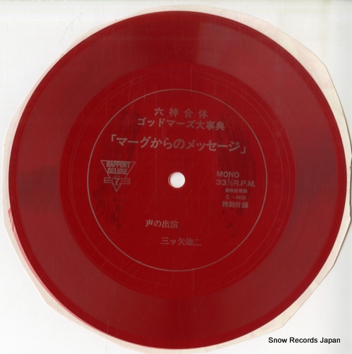 MITSUYA, YUJI marg kara no message E-6455 - front cover