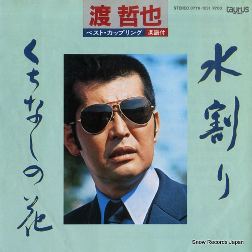 WATARI, TETSUYA mizuwari 07TR-1031 - front cover