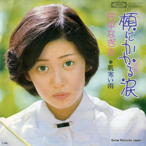 KATAHIRA, NAGISA hoho ni kakaru namida TP-20196 - front cover