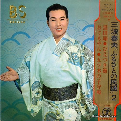 MINAMI, HARUO furusato no minyou 2 NX-22 - front cover