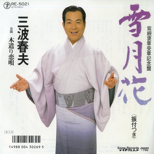 MINAMI, HARUO setsugetsuka RE-5021 - front cover