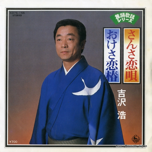 YOSHIZAWA, HIROSHI sansa koiuta K07S-156 - front cover