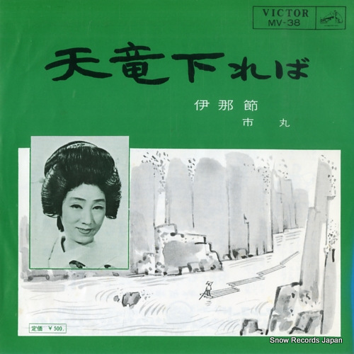 ICHIMARU tenryu kudareba MV-38 - front cover