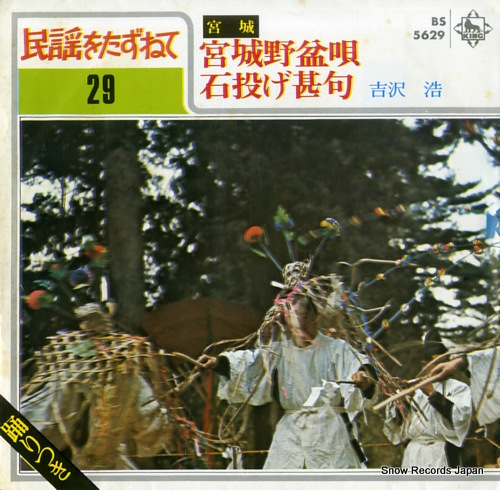 YOSHIZAWA, HIROSHI miyagino bonuta BS5629 - front cover