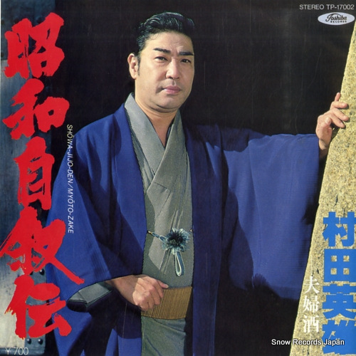 MURATA, HIDEO showa jijoden TP-17002 - front cover