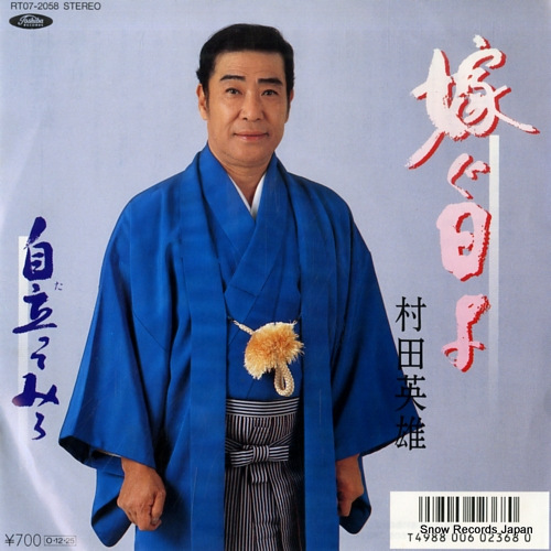 MURATA, HIDEO totsugu hi yo RT07-2058 - front cover
