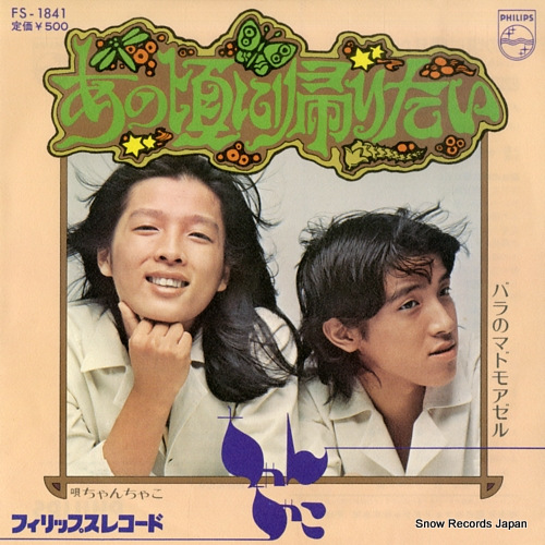 CHAN-CHAKO anokoro ni kaeritai FS-1841 - front cover
