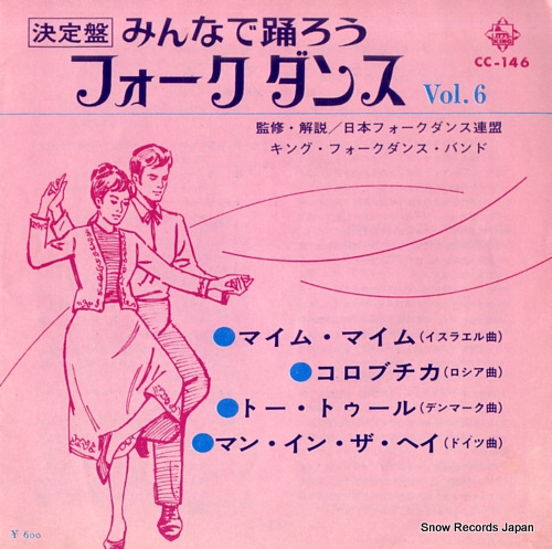 KING FOLK DANCE BAND minnade odoro folk dance vol.6 CC-146 - front cover