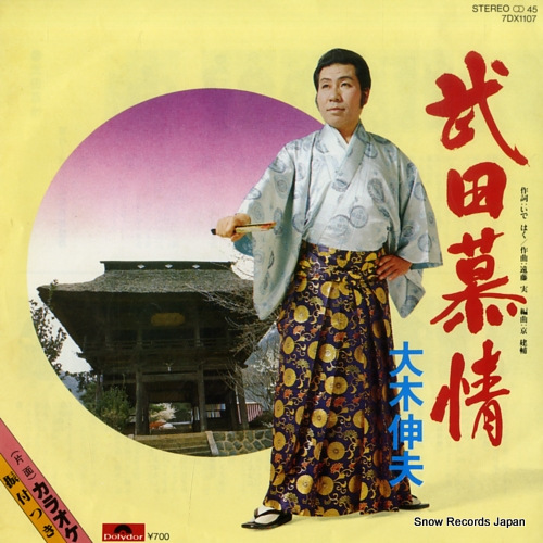 OOKI, NOBUO takeda bojo 7DX1107 - front cover