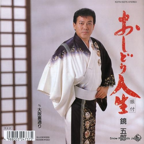 KAGAMI, GORO oshidori jinsei K07S-10275 - front cover