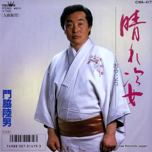 KADOWAKI, RIKUO haresugata CWA-417 - front cover