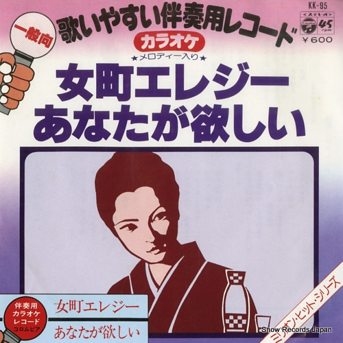 BANSO YO KARAOKE RECORD onna machi elegy KK-95 - front cover