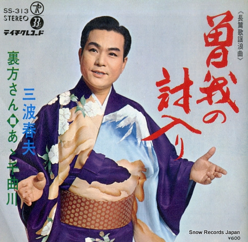 MINAMI, HARUO soga no uchiiri SS-313 - front cover
