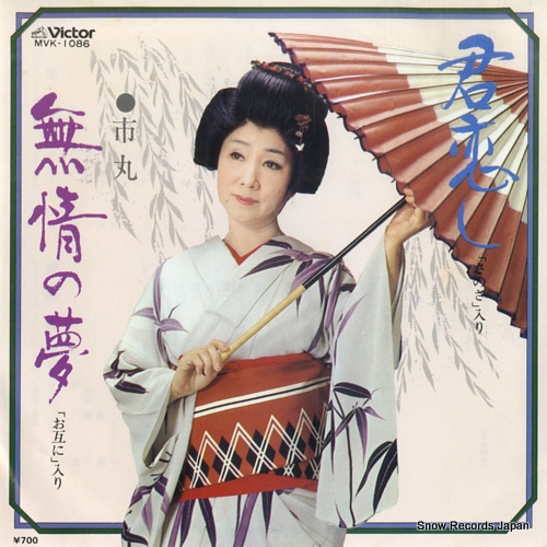 ICHIMARU kimikoishi MVK-1086 - front cover