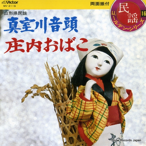 ITO, KAZUKO mamurogawa ondo MV-2116 - front cover