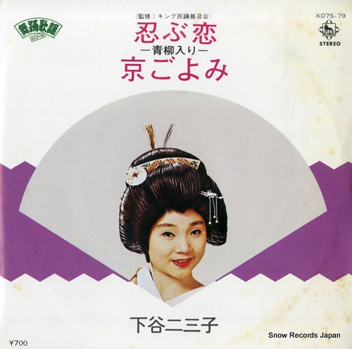 SHIMOTANI, FUMIKO shinobu koi K07S-79 - front cover